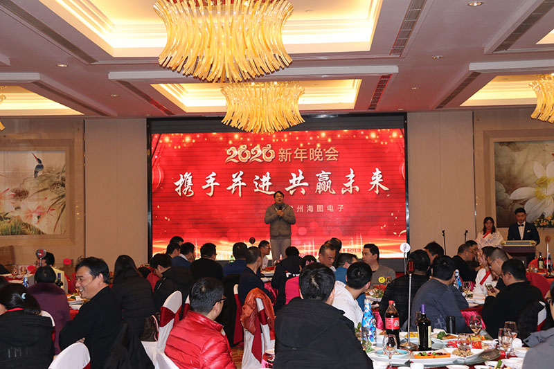 海图科技公司2020年年会圆 满举行