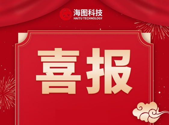 热烈祝贺海图科技“矿山智脑”荣登《常州日报》头版报道